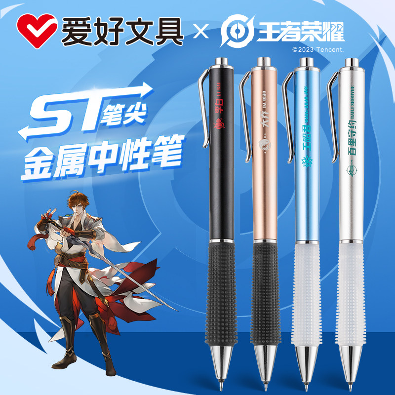 爱好王者荣耀联名金属按动中性笔ST尖刷题笔速干学生用黑笔0.5黑色中性笔高颜值碳素笔金属办公签字笔按压笔图片