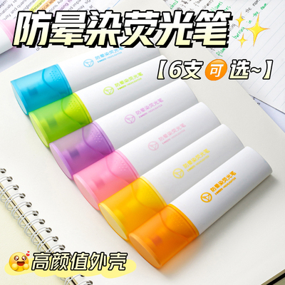 爱好防晕染荧光笔大容量荧光笔彩色标记笔学生用多色划重点做笔记闪闪荧光笔单头6色斜硬头黄色银光笔莹光笔