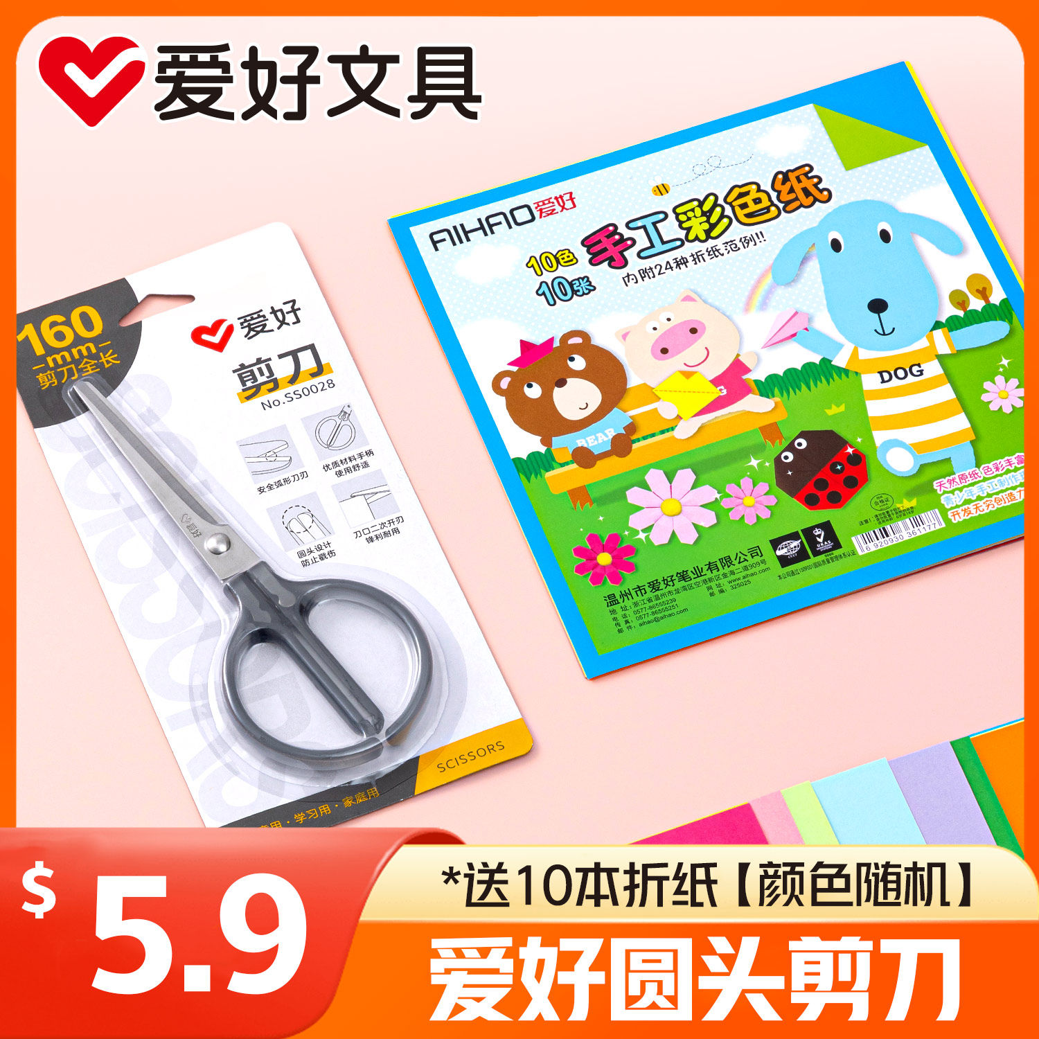 【直播间粉丝特惠专享】爱好剪刀  折纸,文具电教/文化用品/商务用品,丙烯颜料,淘宝优惠券,粉丝福利购,淘宝优惠卷