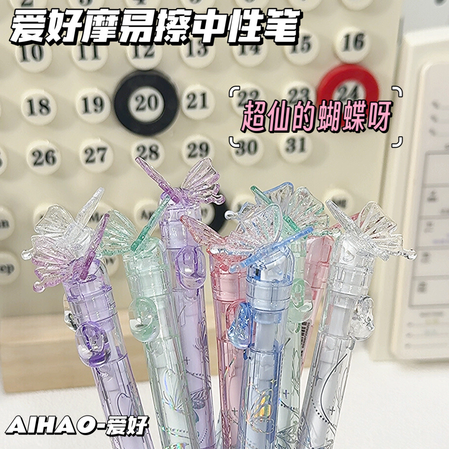 爱好摩易擦蝴蝶笔可擦笔小学生三年级专用蝴蝶中性笔晶蓝色蝶舞笔魔力擦热可擦女生款高颜值ins风好看的笔