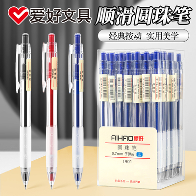 爱好1901无印风简约系列0.7mm圆珠笔按动式办公油笔芯商务笔芯财务用蓝色记账做账软胶握杆园珠笔油性原子笔