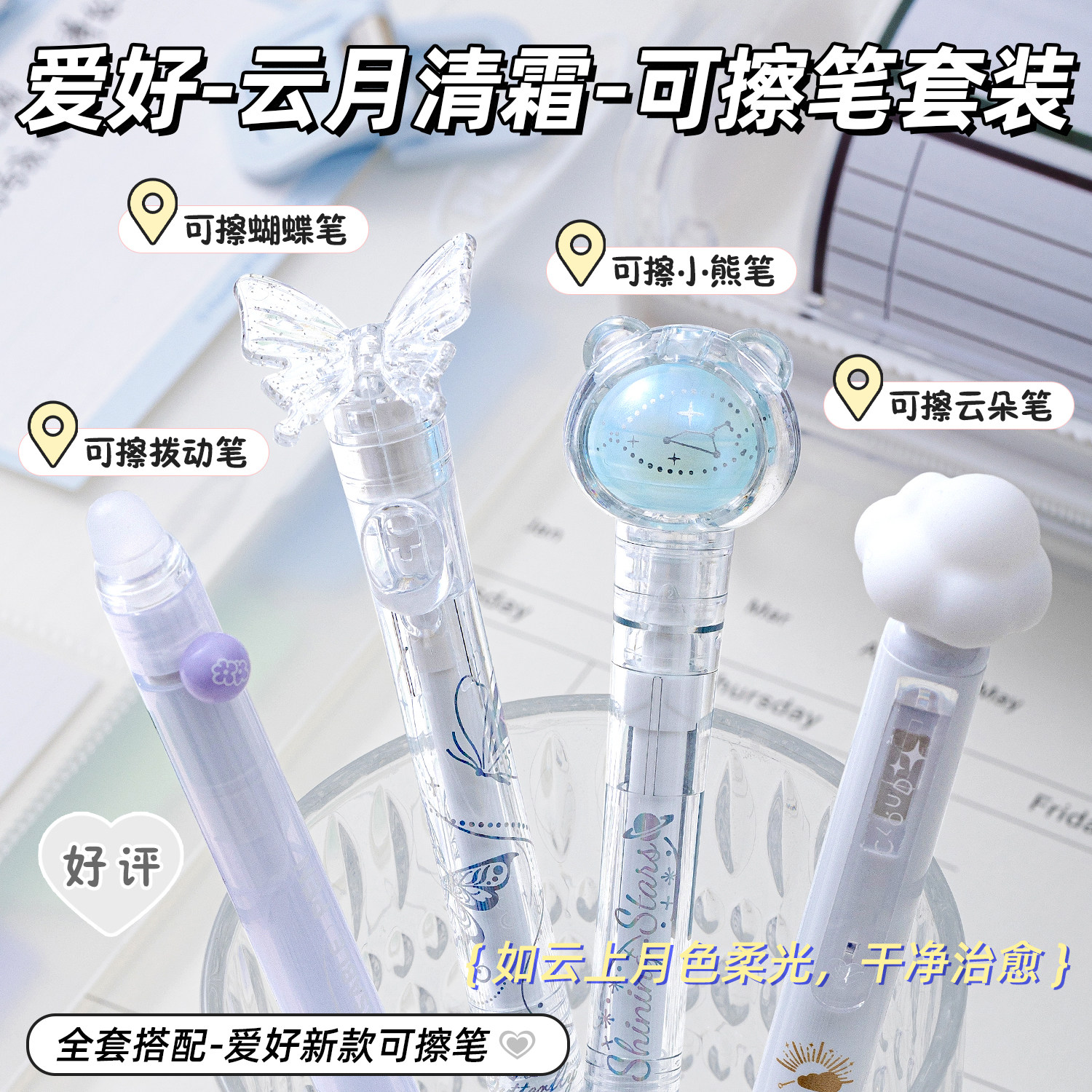 爱好云月清霜可爱高颜值可擦笔小学生专用三年级摩易擦魔力擦笔晶蓝色蝴蝶笔女生款好看的笔稀奇古怪黑科技笔