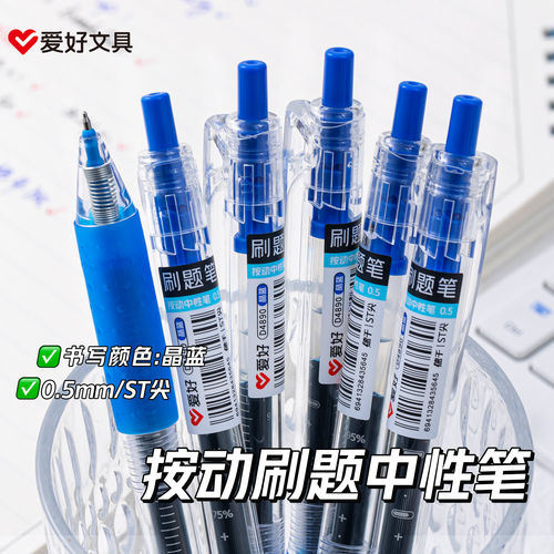 爱好晶蓝色中性笔st尖按动中性笔速干顺滑蓝色水笔按动式学生专用标记笔0.5mm中性笔ins风标记笔蓝色按动笔