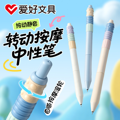 爱好转动按摩笔指部按摩笔静音按动中性笔ST尖刷题笔速干顺滑黑科技文具学生签字笔水性笔考试笔解压文具