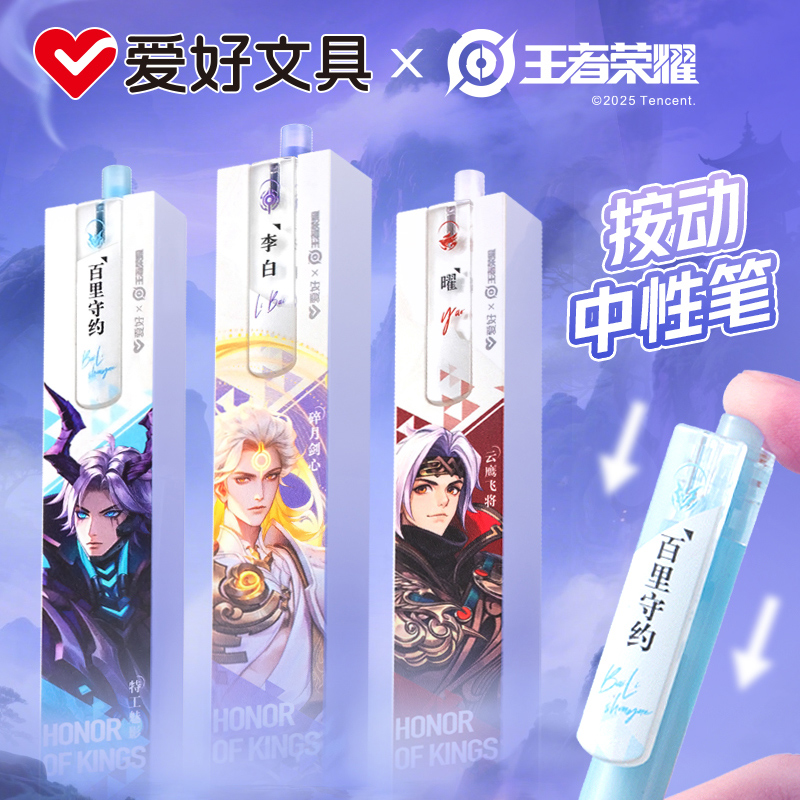 爱好王者荣耀联名3D全色打印笔