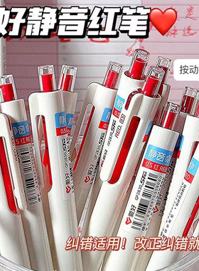 爱好静音红笔ST头速干顺滑教师改错红笔便宜速干学生改题纠错ST头按动0.5mm红色中性笔按动式标记红色圆珠笔