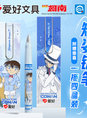 爱好名侦探柯南联名矫姿钢笔小学生专用练字三年级男女生高颜值可替换墨囊墨水正姿练字用可擦钢笔初学者儿童