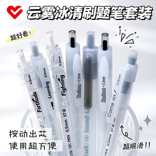 爱好云雾冰清刷题笔套装ST尖速干顺滑按动中性笔学生专用0.5黑色中性笔简约ins风初中生专用考试专用黑笔水笔