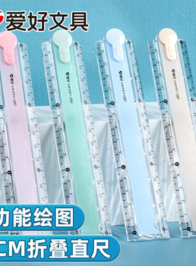 爱好折叠尺子多功能30厘米直尺格尺绘画带几何图形五角星菱形圆形