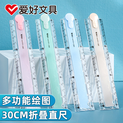爱好折叠尺子多功能30厘米直尺格尺绘画带几何图形五角星菱形圆形