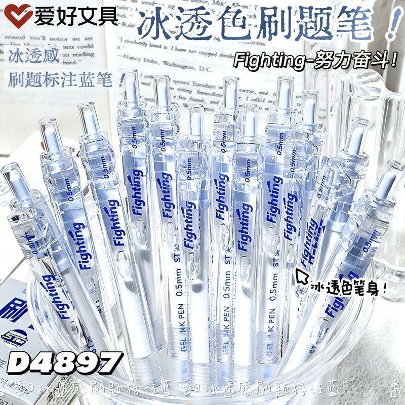 爱好文具冰透色刷题笔ins风高颜值ST头蓝色按动中性笔小学生专用蓝笔批改标注划重点蓝色水笔初中生专用