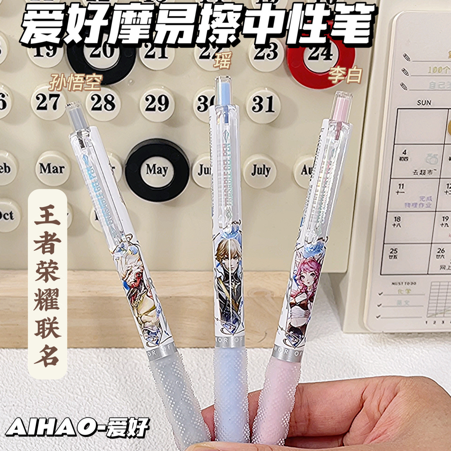 爱好王者荣耀联名可擦笔小学生三年级专用按动可擦中性笔ST头不断墨顺滑摩易擦热敏可擦魔力擦中性笔晶蓝黑色