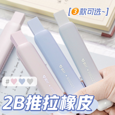 爱好莫兰迪色推拉橡皮小学生专用像皮擦不易留痕少屑超干净橡皮擦儿童推动式象皮擦高颜值橡皮替换芯