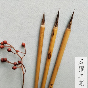 十步斋石獾勾线笔国画工笔专用毛笔书法硬毫瘦金体笔初学者大中小