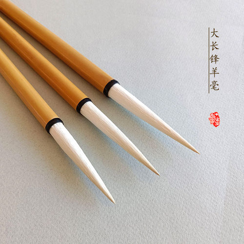 大长锋羊毫毛笔大篆狂草国画书法