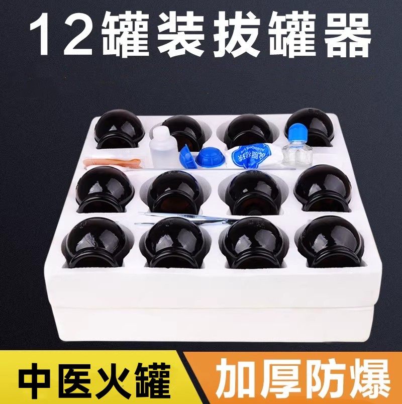棕色玻璃拔火罐美容院专用加厚防爆拔罐器家用12只套装茶色火疗罐