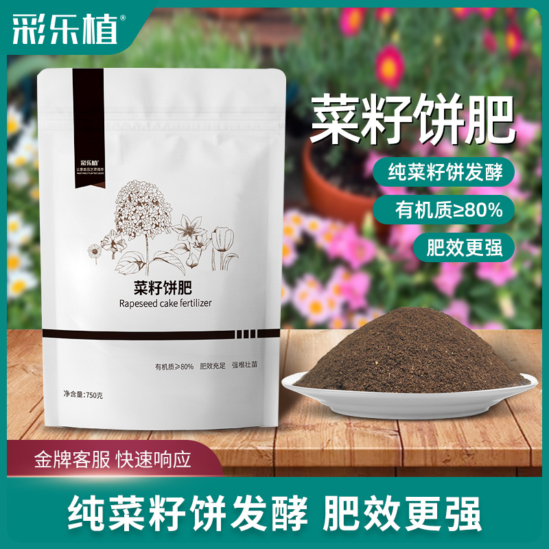 彩乐植菜籽饼肥有机肥通用发酵