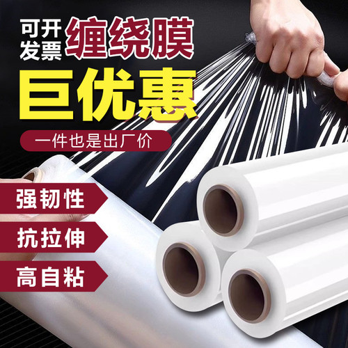 透明自粘缠绕膜拉伸包装打包