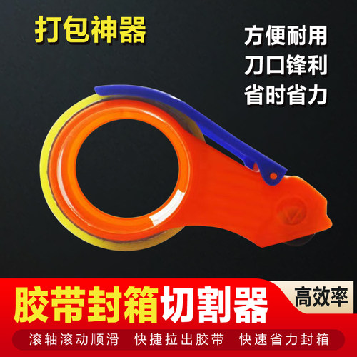 胶带切割器透明胶带切割打包机