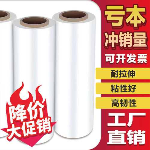 PE拉伸缠绕膜大卷工业用打包薄膜