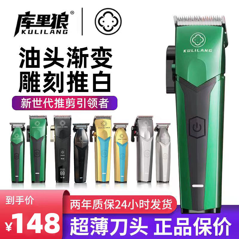 库里狼推剪专业级理发器雕刻剃头发剃头刀美发专用发廊油头电推子