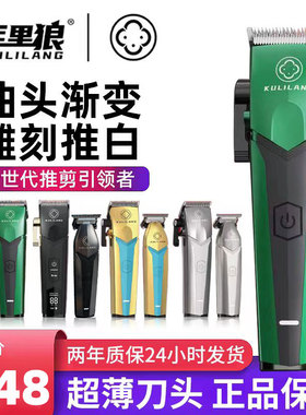库里狼充电发廊油头理发器电推剪