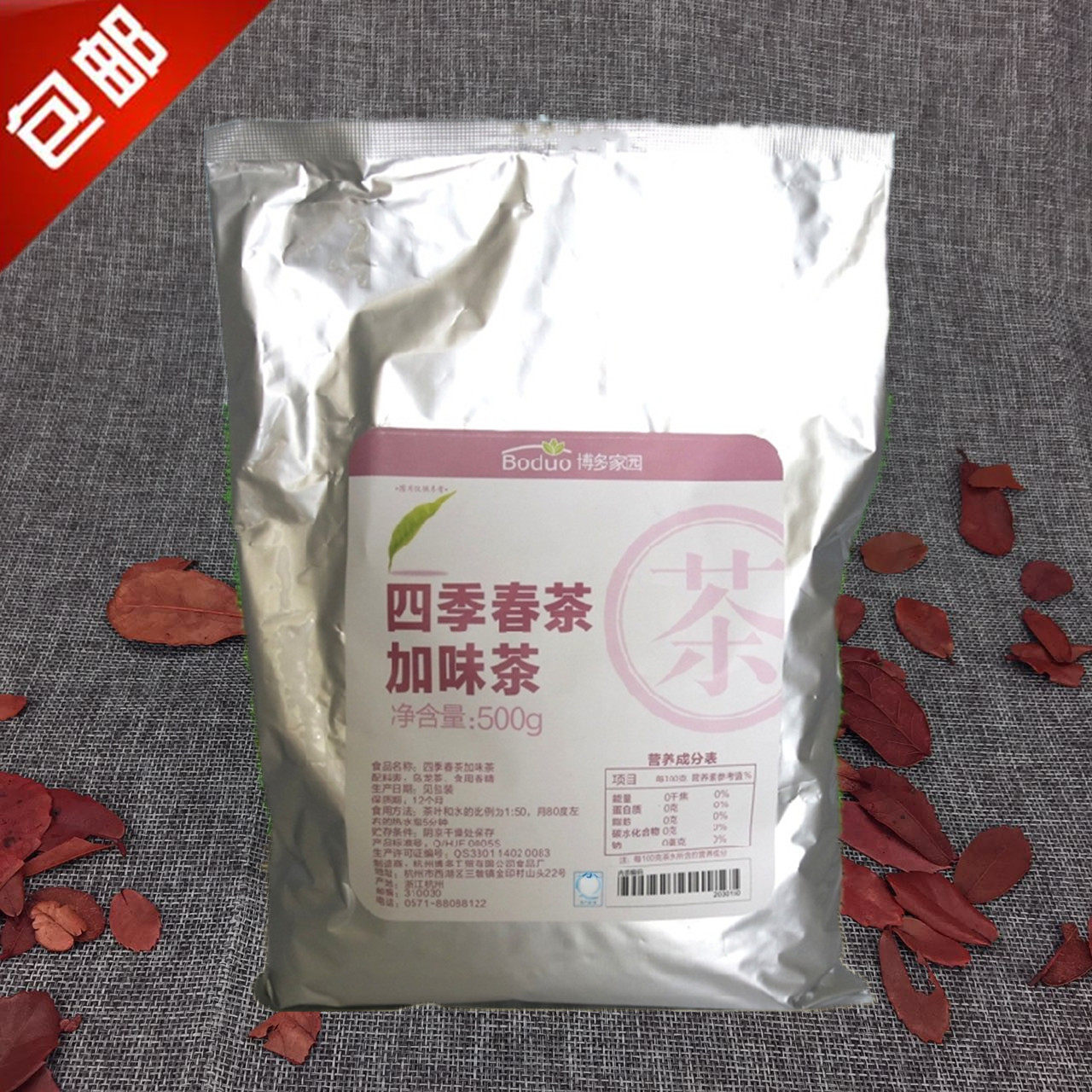 包邮 博多家园四季春茶加味茶 500克 散茶 乌龙茶炭烤浓香 泡煮型