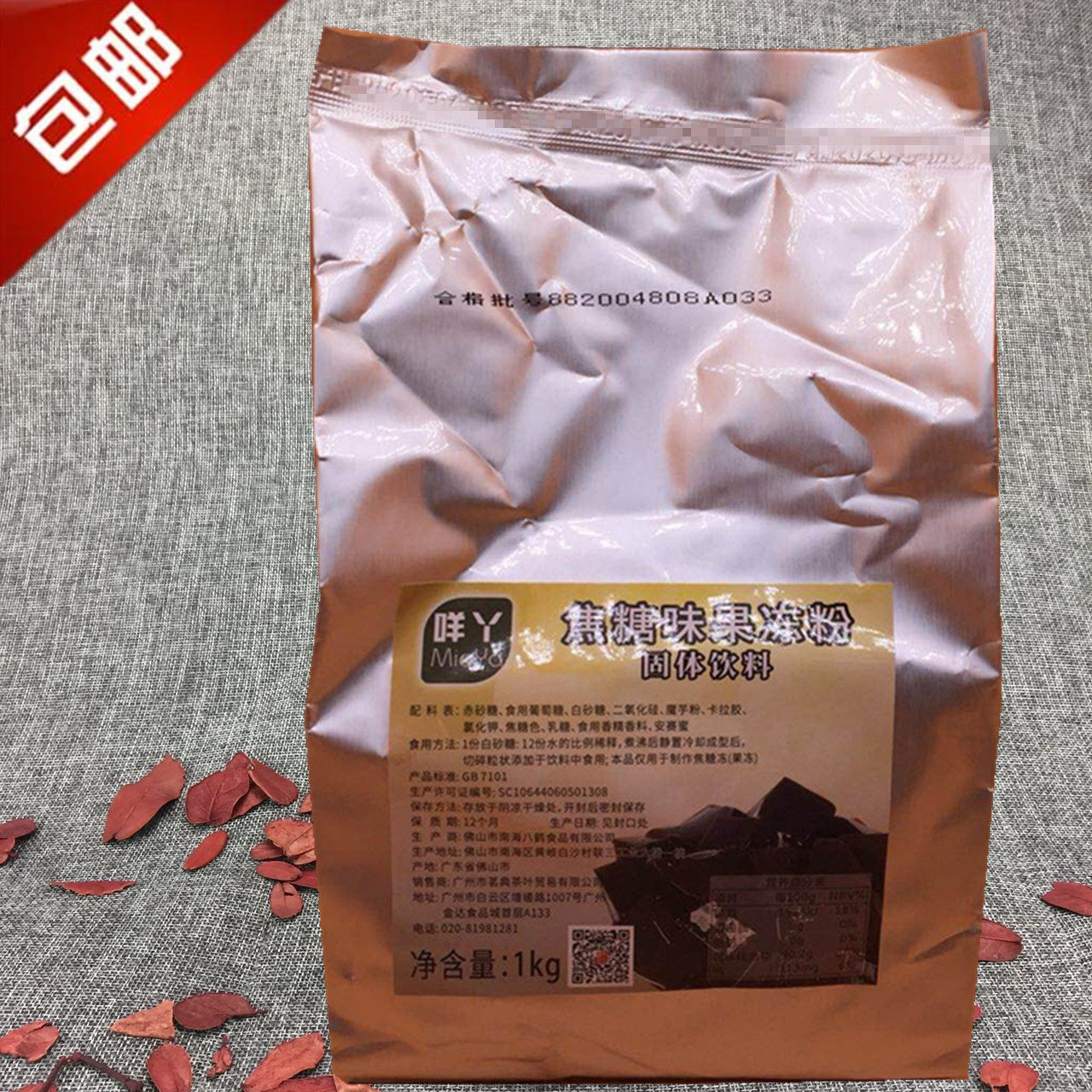 包邮咩丫焦糖味果冻粉 黑砂糖冻 黑钻奶茶专用 黑砖 焦糖冻 1kg