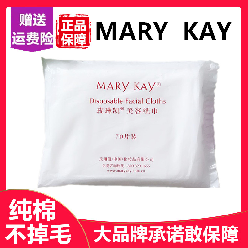 玫琳凯美容纸巾化妆棉卸妆棉洗脸女一次性抽取卸妆巾湿敷棉敷脸巾