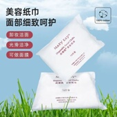 MK玫琳凯 Marykay美容纸巾化妆棉70张卸妆一次性洗面巾洗脸巾洁面