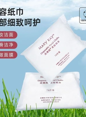 MK玫琳凯 Marykay美容纸巾化妆棉70张卸妆一次性洗面巾洗脸巾洁面
