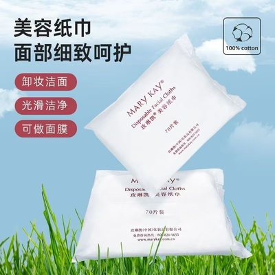 MK玫琳凯 Marykay美容纸巾化妆棉70张卸妆一次性洗面巾洗脸巾洁面