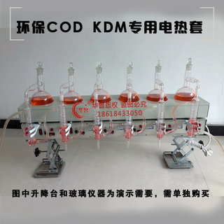 KDM型环保专用电加热套实验室氨酚检测烧瓶厂家直销