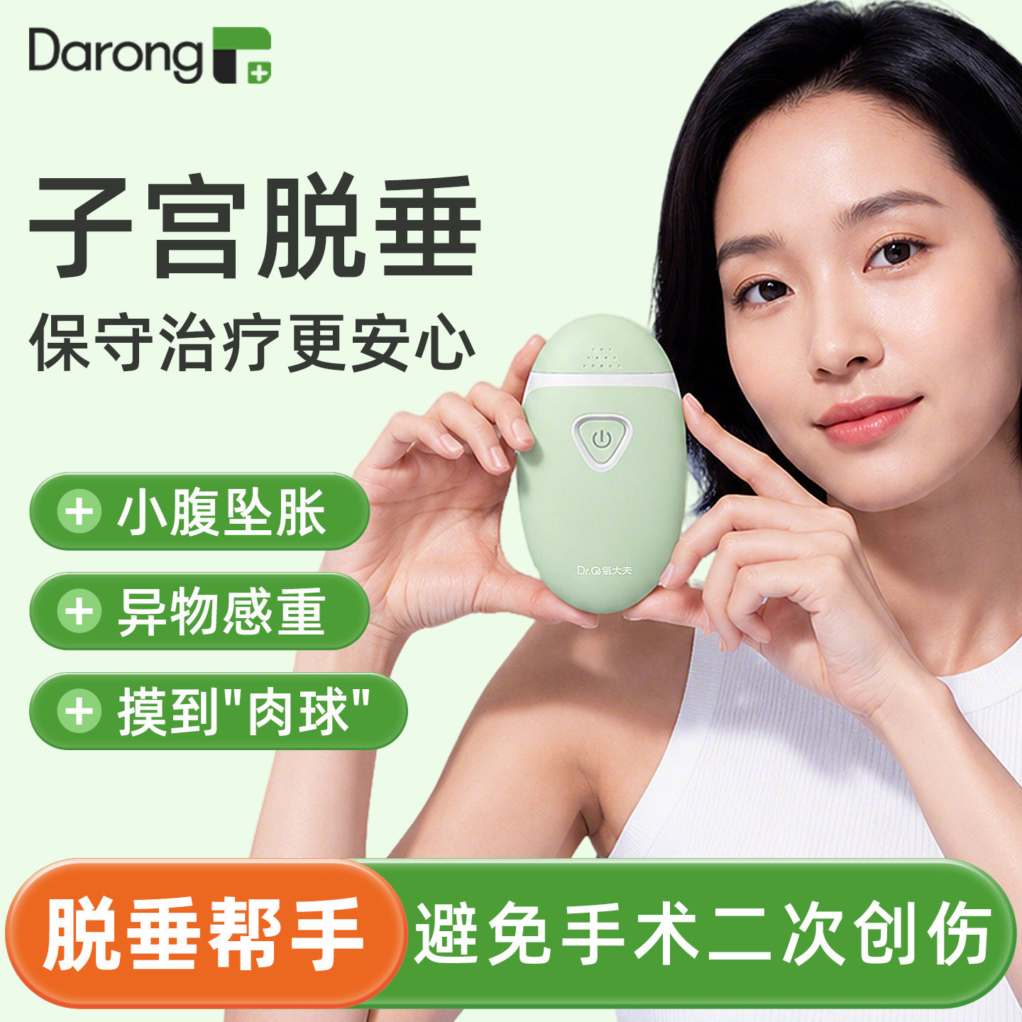 子宫脱垂&盆底肌改善修护康复