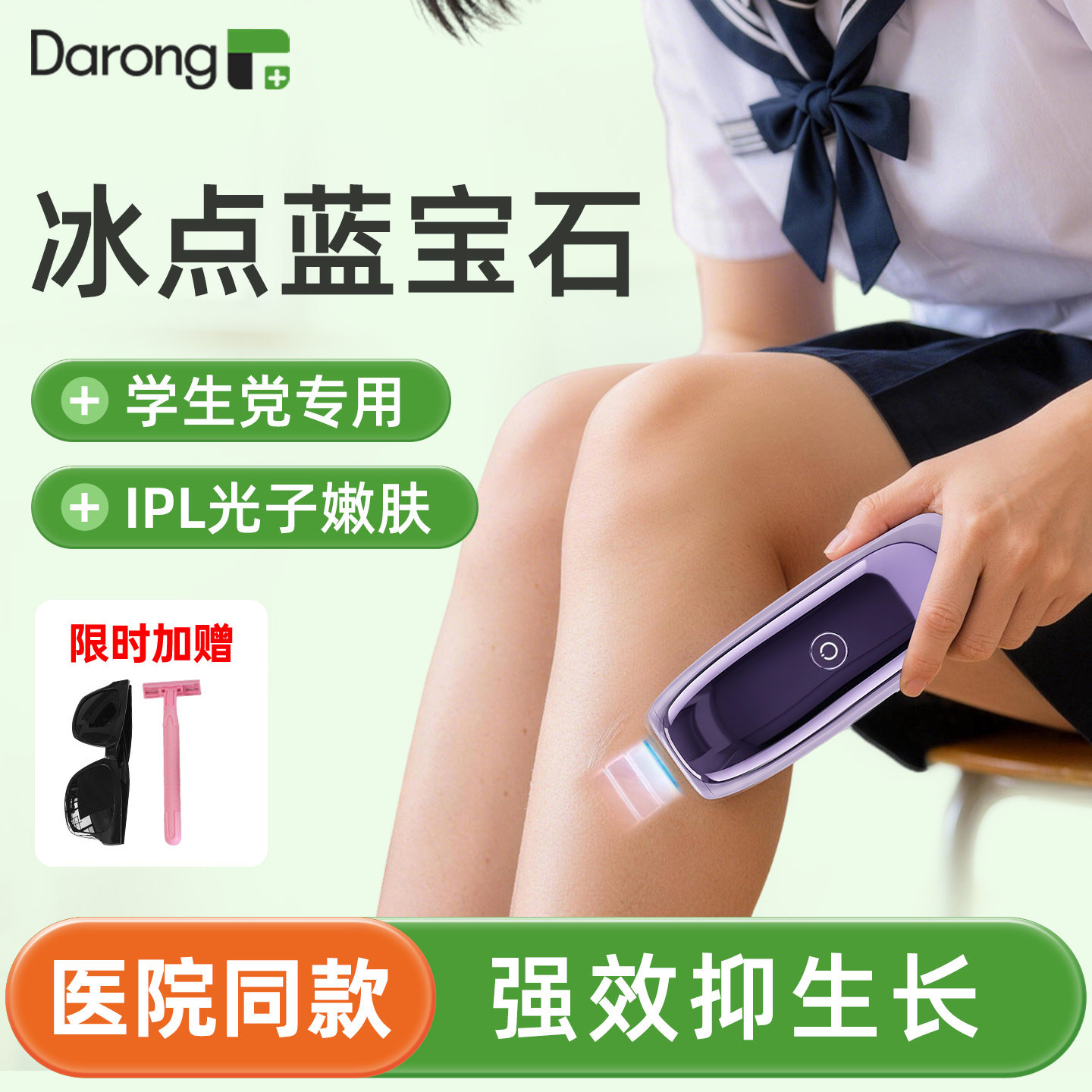 医用级冰点脱毛仪激光私密私处阴毛永专用久家用学生党唇毛蓝宝石