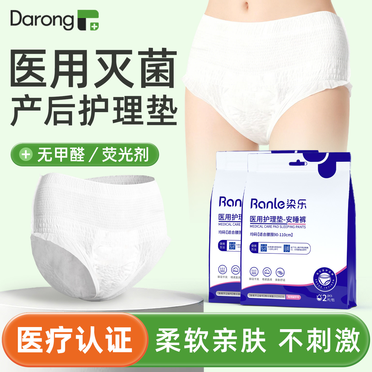 医用卫生巾产妇产后专用安睡裤女经期用防漏卫生巾安心裤大码抑菌