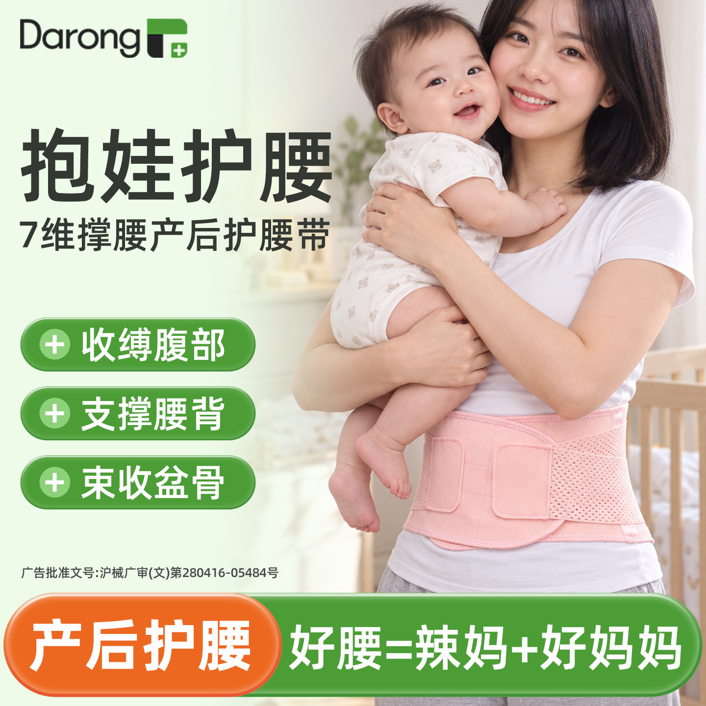 ''宝妈护腰带抱娃久坐腰托女''