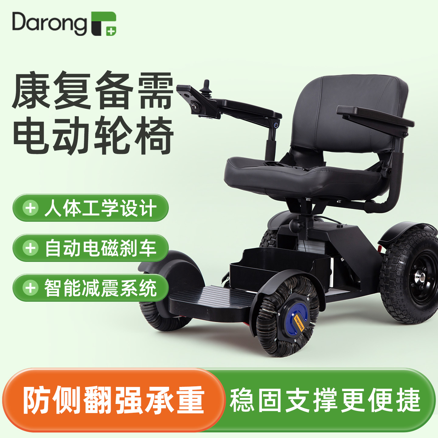 【稳固防侧翻】智能电动轮椅家用