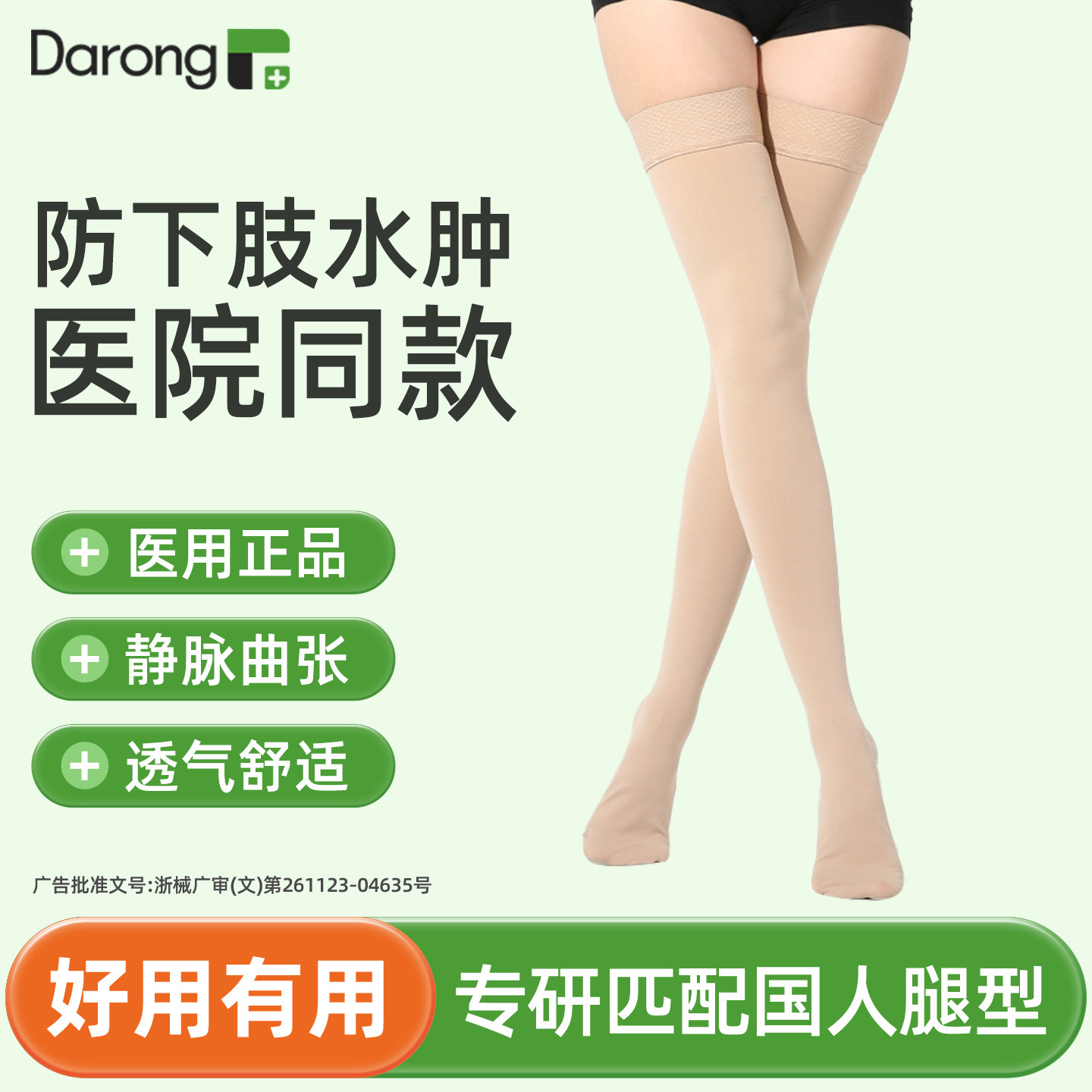 “防静脉血栓弹力袜"术后恢复