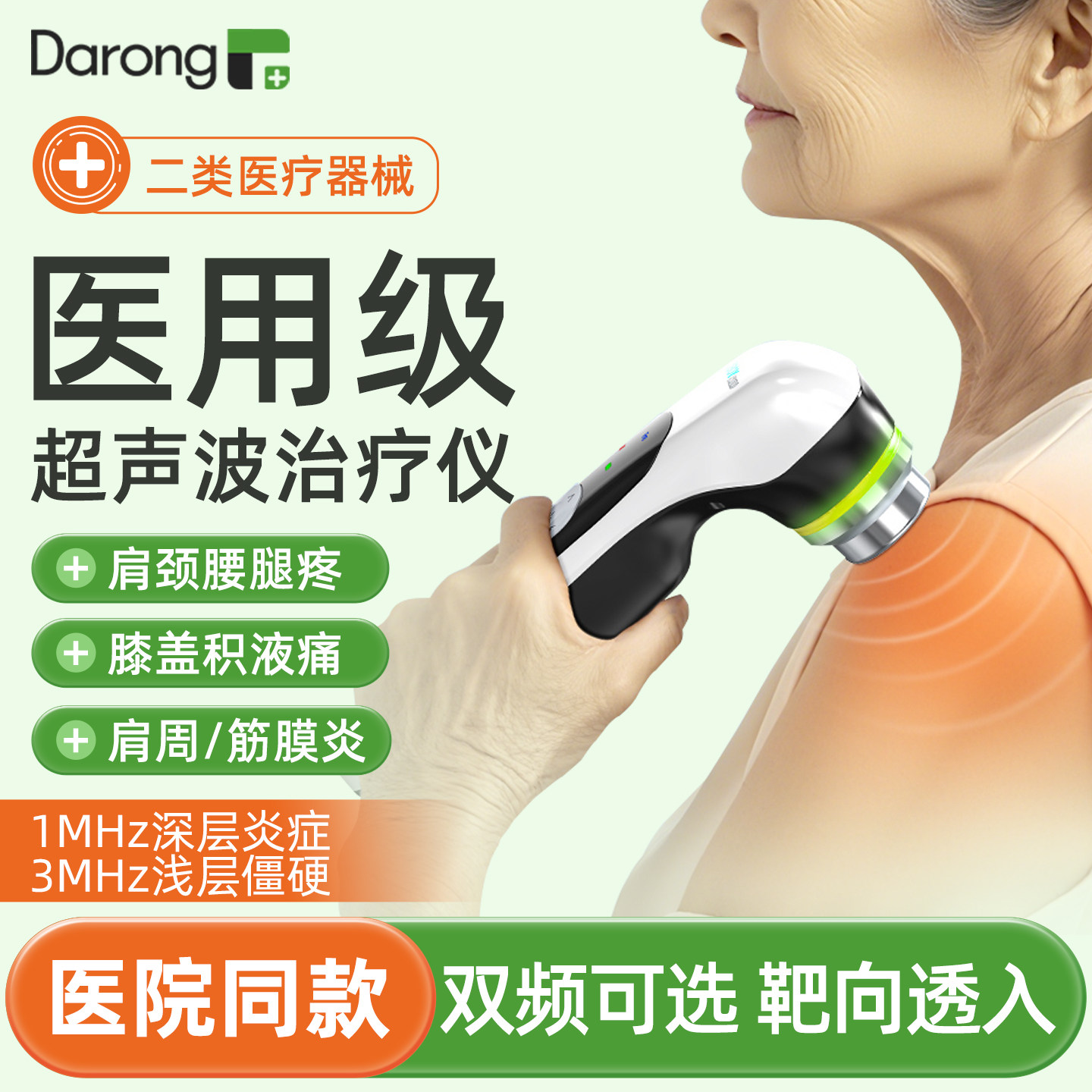 医用超声波治疗仪理疗器膝盖积液膝关节术后肩周炎专用腱鞘炎神器