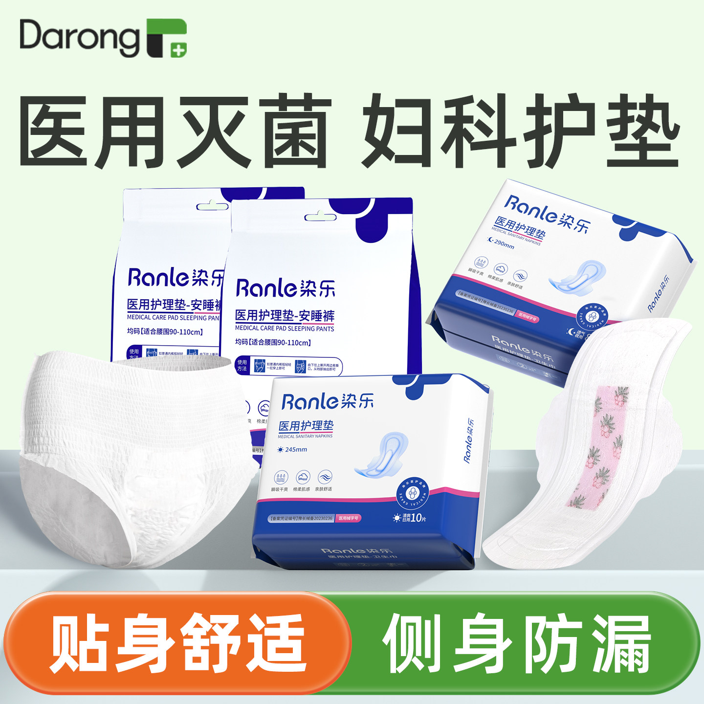 医用级护垫卫生巾日用夜用安睡裤女经期用防漏姨妈巾加长抑菌透气