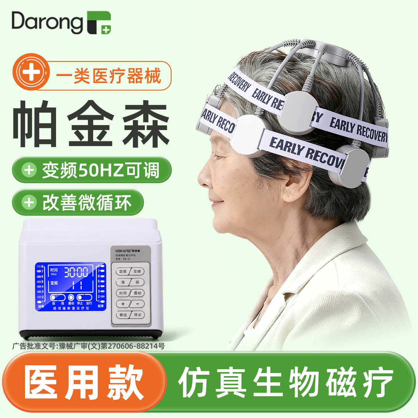 【全新升级】帕金森专用治疗仪
