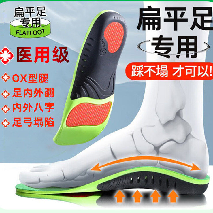 足弓支撑扁平底足xo型小腿专用防臭吸汗足内外翻矫正鞋垫男女士,医疗器械,护具（器械）,淘宝优惠券,粉丝福利购,淘宝优惠卷