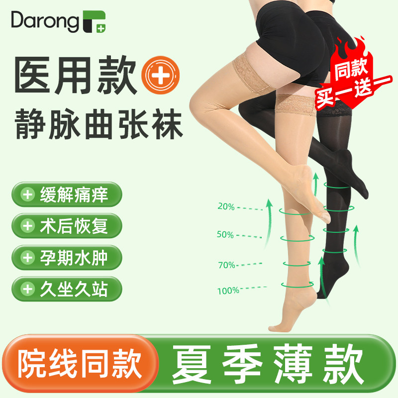 一级压力医用静脉曲张弹力裤袜治疗型女袜子护小腿防血栓夏薄款祙