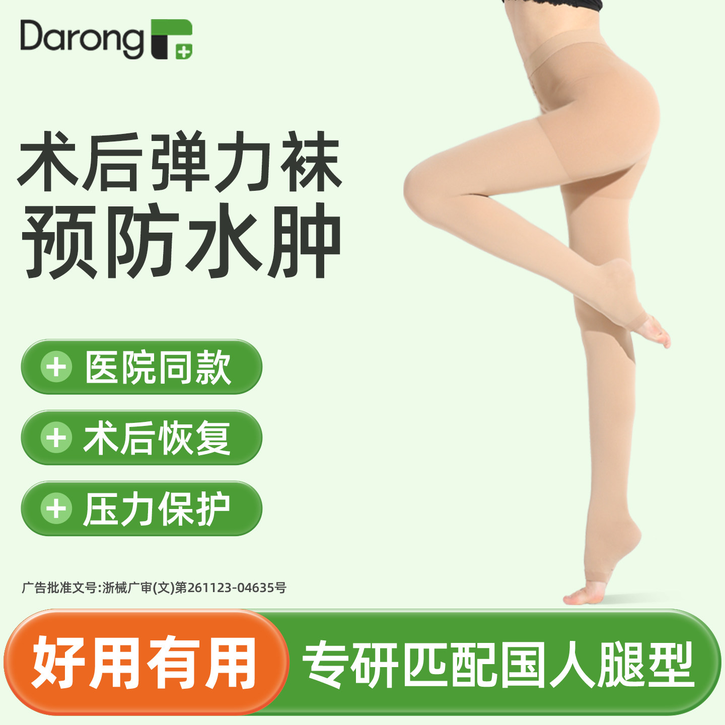 “防静脉血栓弹力袜"术后恢复