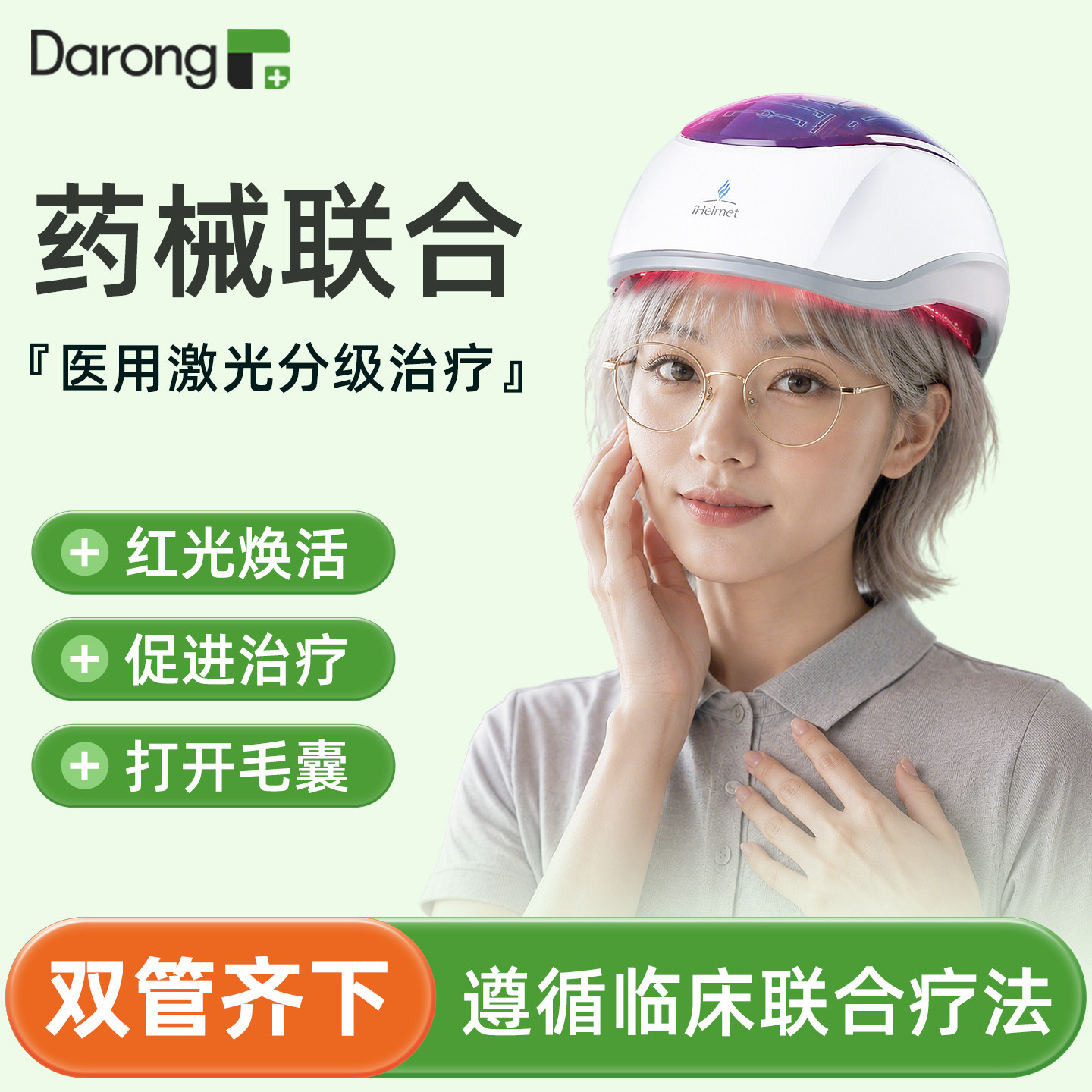 医用激光仪头盔头皮红光生发帽