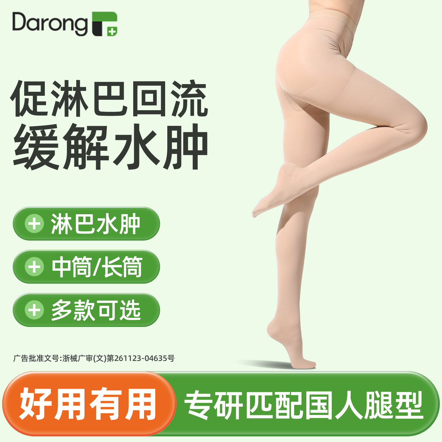 “静脉曲张医用弹力袜手术"水肿