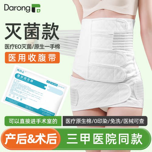 【强力收腹】医用收腹带产后