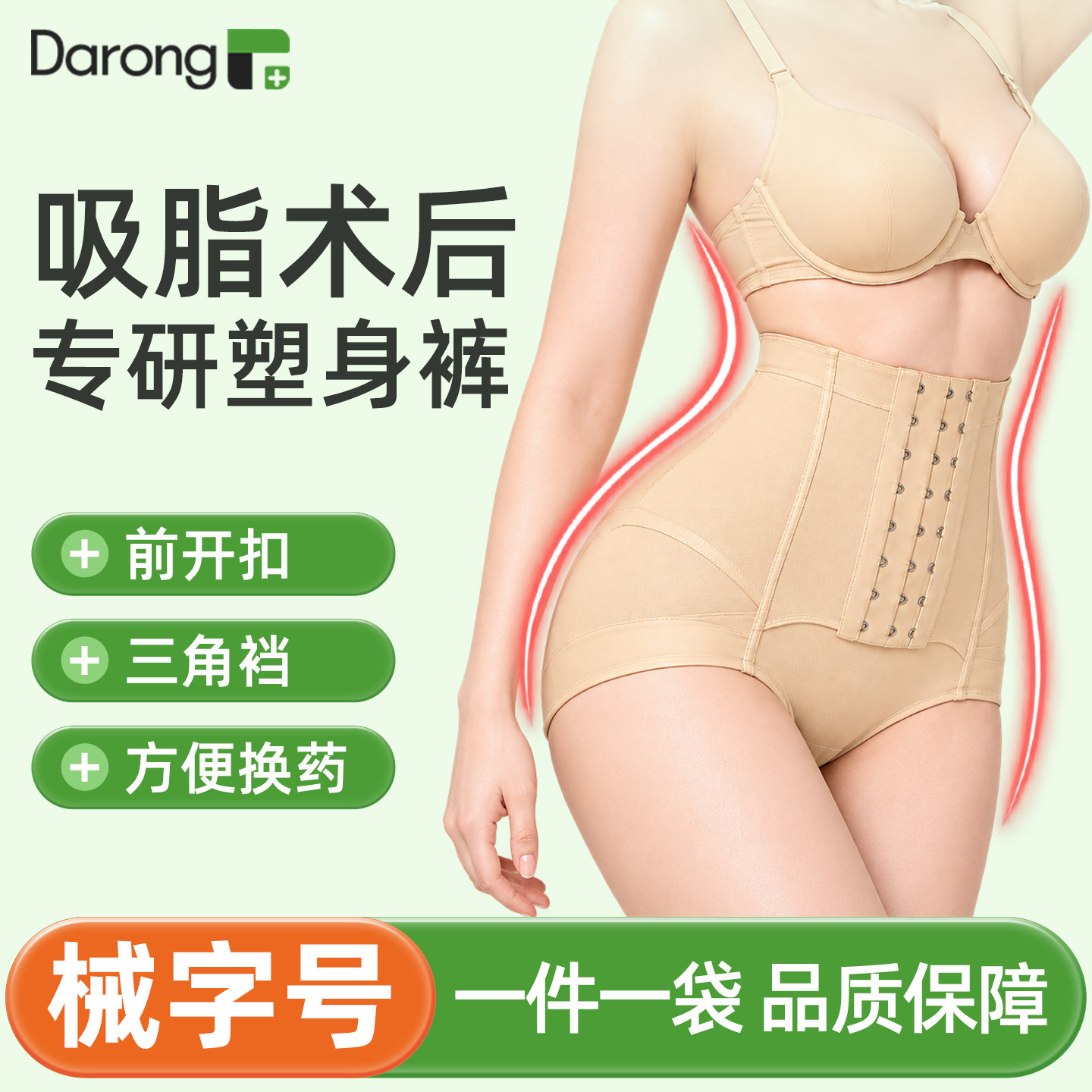 医用吸脂术后收腹束腰抽脂环吸裤