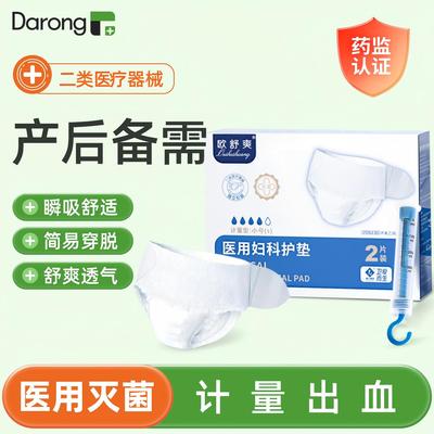 医用型加大码透气无菌月子排恶露